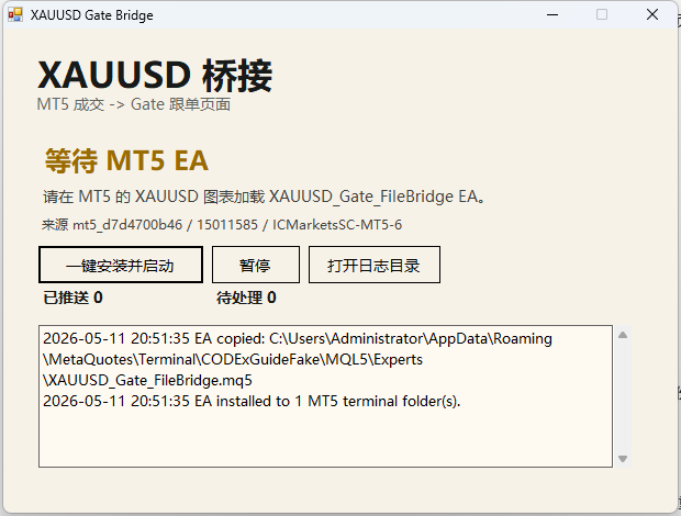 XAUUSD 桥接安装器窗口